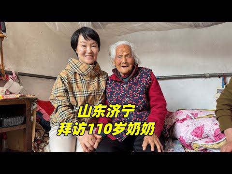 山东济宁110岁老人，9个子女剩3个，长寿秘诀是什么？
