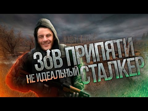 S.T.A.L.K.E.R. Call of Pripyat - ХУДШАЯ В ТРИЛОГИИ ?