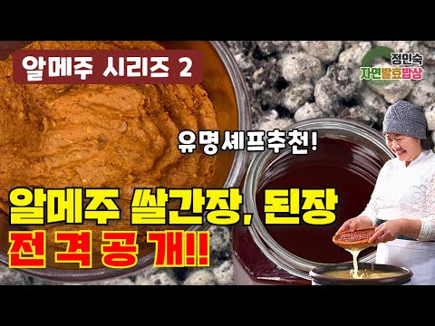 Natural soy sauce and soybean paste made by fermentation masters, this is how different they are!