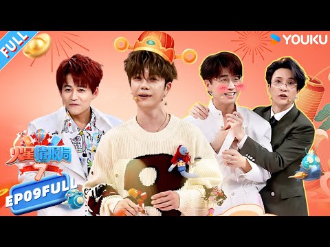 MULTISUB【火星情报局第七季】EP09FULL：0713厂牌来放狠话吓怕薛之谦！火星现场秒变吴宗宪粉丝见面会！|薛之谦/大张伟/杨迪/刘维| 火星情报局第七季 |优酷综艺 YOUKU SHOW