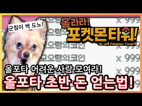 Climb Pokémon Tower: Early Game Tips! Let's try scamming with money!