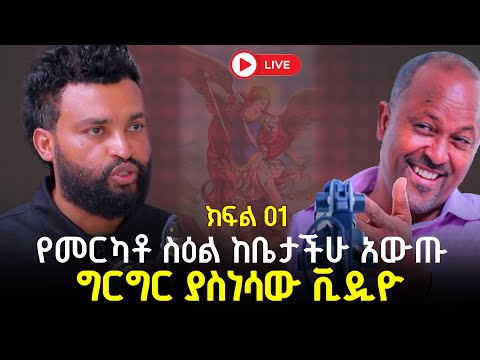አነጋጋሪው ቪዲዮ ተለቀቀ 26 November 2025