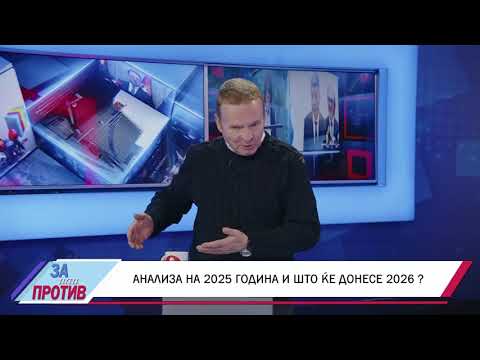 ЗА ИЛИ ПРОТИВ (26.12.2025) ГОСТИН: ДРАГАН ПАВЛОВИЌ ЛАТАС - НОВИНАР И УРЕДНИК