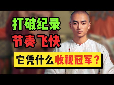 一集打破央视3年收视率纪录？这部剧这么神的吗？