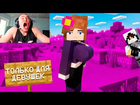 I Trolled a Streamer on a GIRLS ONLY Server in Minecraft