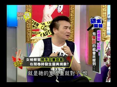 【完整版】愛喲我的媽–破案關鍵 冤魂留連在法辦門口，要為自己討公道？！#10-26/20131025