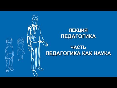 Нина Савельева: Педагогика как наука | Вилла Папирусов