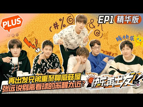 Go for Happiness S2 EP2 PLUS丨HunanTV