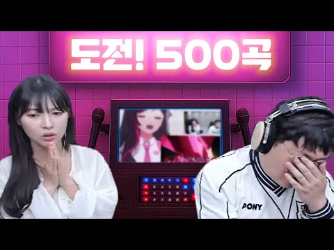 감스트x빡다혜 도전 500곡!! 모르는 노래는 즉석 편곡까지 ㅋㅋㅋ [25.6.26]