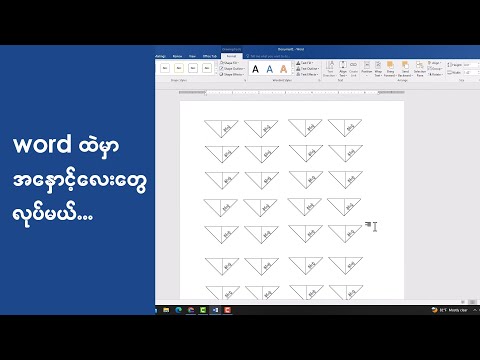word ထဲမှာ အနှောင့်လေးတွေလုပ်မယ်