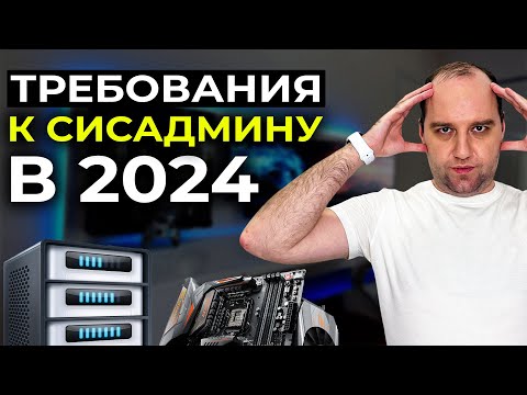 WHAT does a system administrator need to know to get a job?