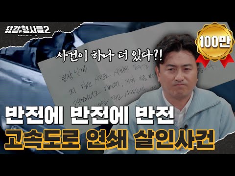 🕵‍♂Episode 28 Recap | Highway Serial Murders | The Unprecedented Criminal Who Turned Pyeongtaek U...