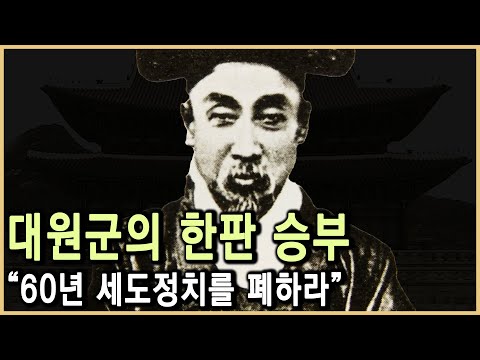 Radical Reformer, Heungseon Daewongun (KBS_Aired on August 25, 2006)