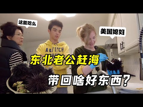 美國東北家庭：老公趕海抓了一箱寶貝，女兒見了直接尖叫！婆婆也看懵了，這是啥？