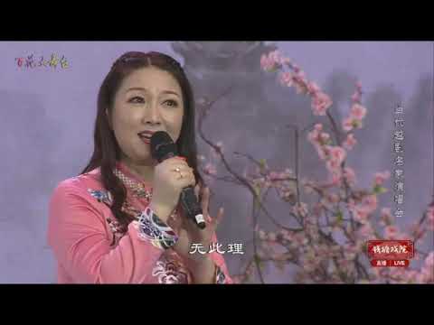 当代越剧名家演唱会 吴凤花 方亚芬 赵志刚 李敏 郑国凤 金静 廖琪瑛 谢群英 陈飞 张咏梅 :杨童华 竺小招 张宇峰 董柯娣 陈湜 字幕 201810