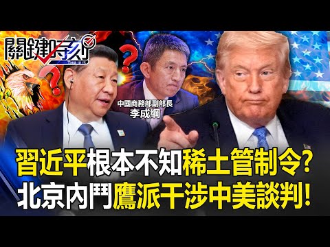 Besant: CCP Infighting Hurts Talks, Xi Powerless as Officials Threaten US!?