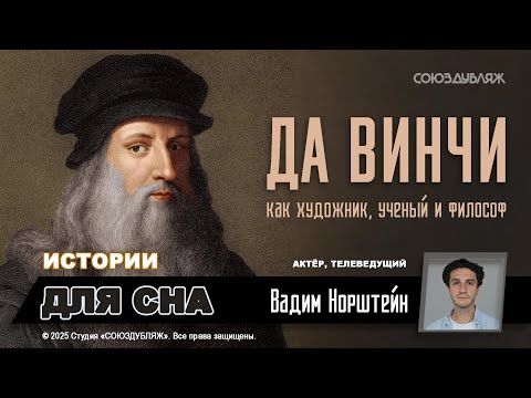 Почему Леонардо да Винчи был опаснее, чем кажется | Гений или человек из будущего?