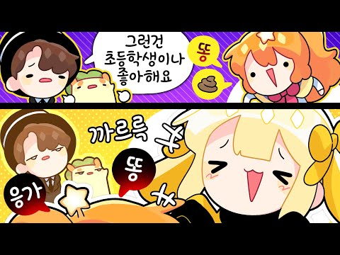 연구결과 똥, 오줌이라는 단어를 듣고 웃으면 초등학생입니다. [김뿡]