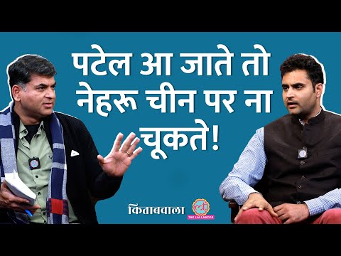 Nehru ने Patel, Jinnah और Mukherjee से बहस में क्या बोला था? | Kitabwala | Saurabh Dwivedi | China