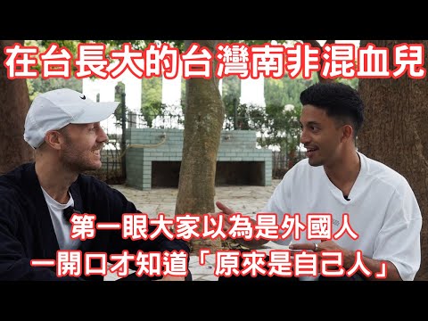 South-African Taiwanese's unique perspective on race from being foreign looking and living in the US