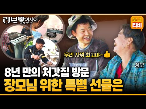 [러브인아시아] 8년 만에 처갓집을 찾은 사위와 가족들.. 못다한 효를 다하기 위한 선물들이 쏟아지는데💝🎁 ‘태국의 킹칸’ | KBS 141216 방송