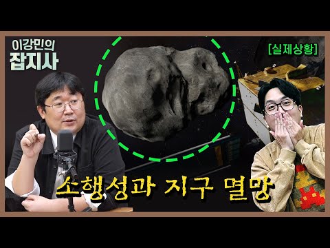 한국에도 소행성이 떨어진 적이 있다?🌏☄️| 소행성 유성 혜성의 차이는?