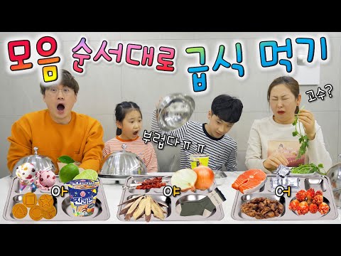 Why are there socks here!? ㅋㅋㅋㅋ Let's eat the school lunch in order of vowels!! Is there dalgona ...