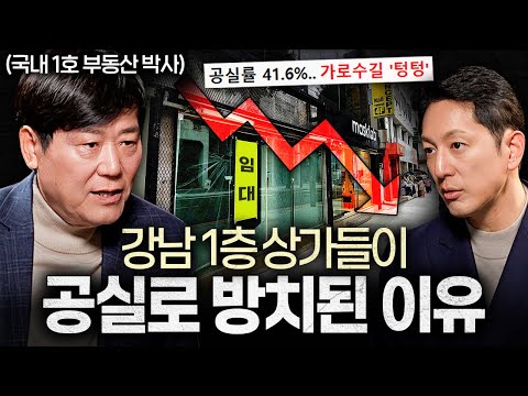 부동산 박사가 예견한 미래 서울의 핫플레이스ㅣ지식인초대석 EP.85 (서동기 박사 1부)