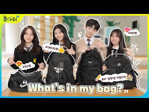 What's in my bag?🎒 Korean Middle School Bags | beauty, school supplies