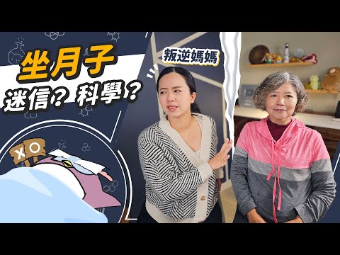 洗頭、喝冰水樣樣來！坐月子這樣真的可以嗎？月嫂阿姨超頭痛的不聽話媽媽