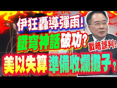 Iran unleashes a barrage of missiles! Has the "Iron Dome" myth crumbled? The US and Israel miscal...