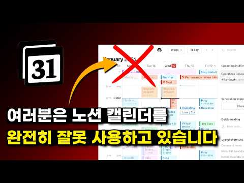 할일부터 일정까지!노션 캘린더로 한방에 정리하는 최고의 전략! (할 일 관리 노션 템플릿 공유)