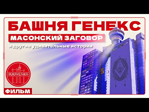 Genex Tower: The concrete giant that outlived its country