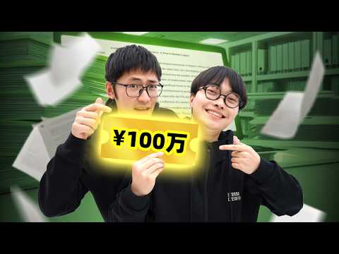 带着一百万...我们去了论文代写聚集地