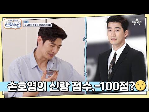 ＂니 내 누군지 아니?＂ god 윤계상이 메긴 손호영의 신랑 점수! | 신랑수업 26 회