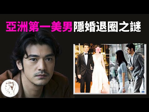 52歲亞洲第一美男金城武隱婚之謎：退圈勿擾！這是我唯一的退路！【全集】