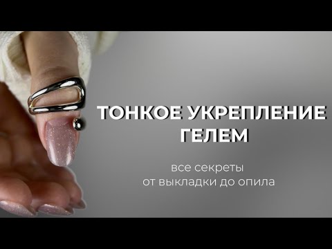 ALL THE SECRETS OF THAT SUBTLE STRENGTHENING OF NAILS WITH GEL🔥dear nails - simple, watch and rep...