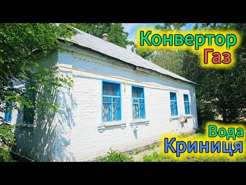 Cherevky village 🏡 with gas, electricity, and a well. - unique heating