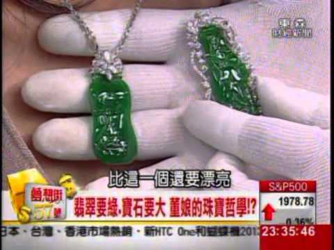 夢想街57號 2014.08.19(董娘的買玉聰明原則)3-2