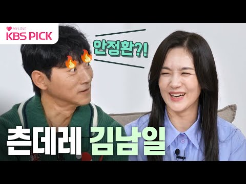 [#옥탑방의문제아들] 결혼 17년 차 부부 김남일 김보민❤️ 안정환 칭찬하는 와이프 보며 질투심 폭발한 남일🔥 | KBS 231220 방송