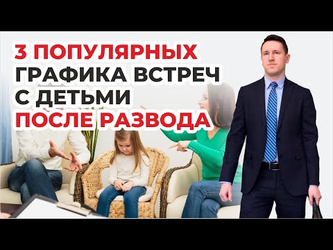 3 most popular court-ordered child care schedules for noncustodial parents