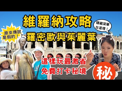 10-Minute Verona Day Trip Guide! Is Juliet’s House Worth Visiting?