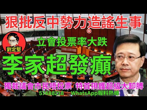 李家超發癲。新香港系列903