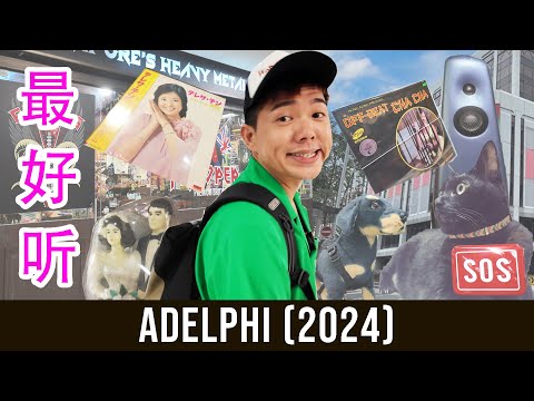 What SECRETS does Adelphi hold? “Weapons Shop”, Vinyl Hunting, Superb Chup Chye Png|音响圣地 给我一点音乐 耶耶耶～