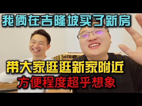 在吉隆坡华人生活最集中的一带买房是什么感觉？一小时走完 Sunway Velocity中国城周边