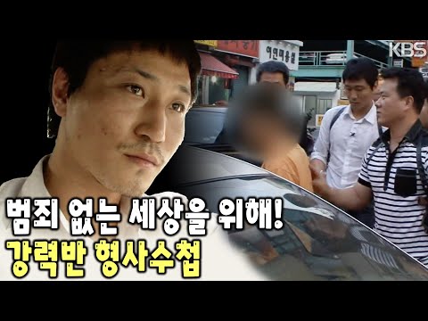 범죄 없는 세상을 위해 영등포 밤거리를 누빈다! 범죄자보다 바퀴벌레가 무섭다는 강력반 이 형사의 형사수첩 [KBS 20080605 방송]