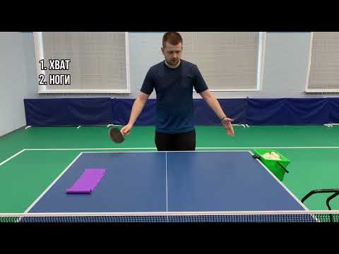 Техника слева в настольном теннисе