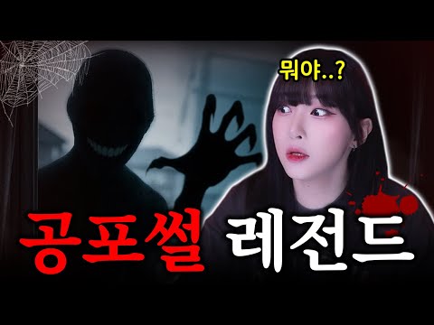 밤에 혼자 보는 것은 추천하지 않습니다