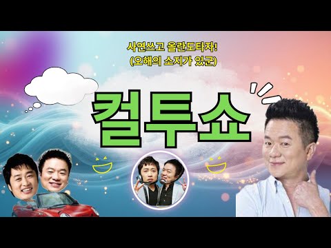 (Thursday) Cultwo Show - Write a story and hit Orlando! (There's room for misunderstanding.)