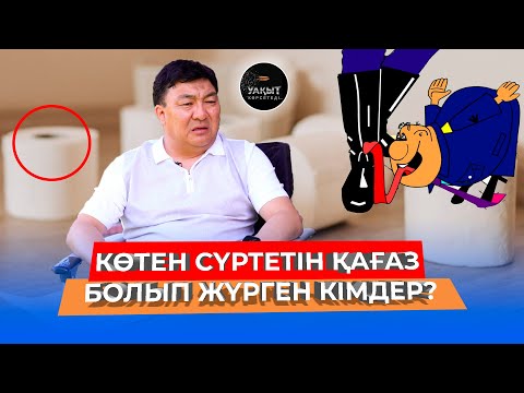ҚАЗАҚТЫҢ ҚЫЗЫ ҚЫТАЙҒА ШЫҒУЫНА ҚАРСЫМЫН! | ТОҚТАР СЕРІКОВ | УАҚЫТ КӨРСЕТЕДІ...